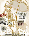 八云紫就是我的紫妈