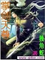 掌剑天尊