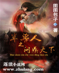 半兽人之问鼎天下