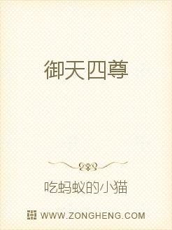 御天四尊