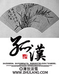 孤汉