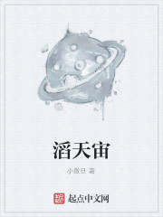 滔天宙