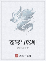 苍穹与乾坤