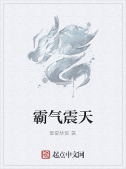 霸气震天