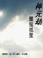 神元劫