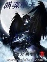 渊魂堕天
