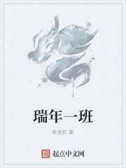 瑞年一班