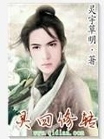 灵回修转