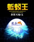 蚯蚓王