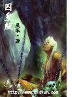 囚皇赋