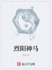 烈阳神马