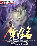 魔铭