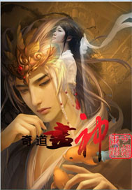 奇道画神