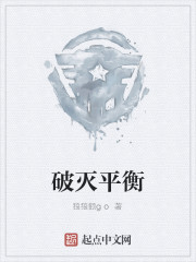 破灭平衡
