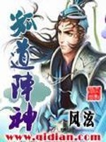 孤道阵神