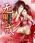无限之戒