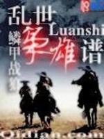 乱世枭雄谱