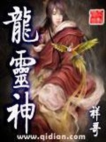 龙灵神