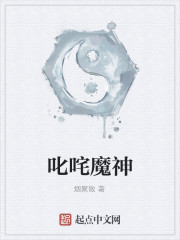 叱咤魔神