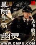 星际争霸——幽灵