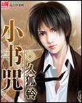 小书咒