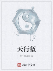 天行堑