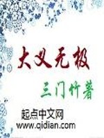 大义无极