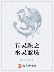 五灵珠之水灵蓝珠