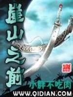 崖山之前