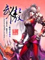 武傲