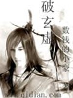 破玄虚
