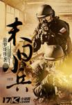 末日小兵
