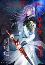 胡逍遥