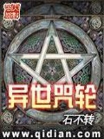 异世咒轮