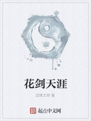 花剑天涯