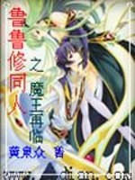 鲁鲁修同人之魔王再临