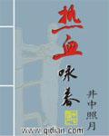 热血咏春