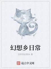 幻想乡日常