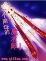 一个路过的魔术师