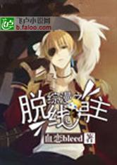 综漫之脱线男主