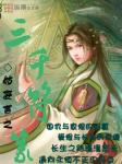 三千符篆