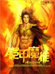 铠甲魔徒