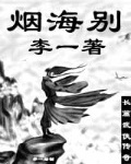 烟海别