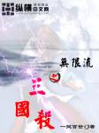 无限流之三国杀