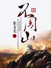 不周山