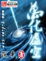 万化虚空