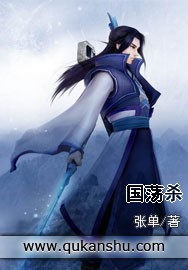 国荡杀