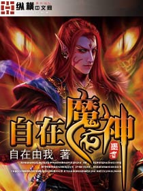 自在魔神