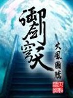 御剑穹天