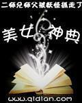 美女神典
